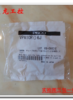 现货正品全新 PISCO  LOT.69-0663E VPA10R接头连接器