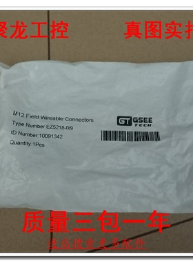 议价  原装正品 GSEETECH 吉诺 EZ5218-0/9 10091342