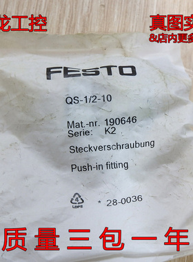 议价# 全新原装 FESTO费斯托 QS-1/2-10 190646