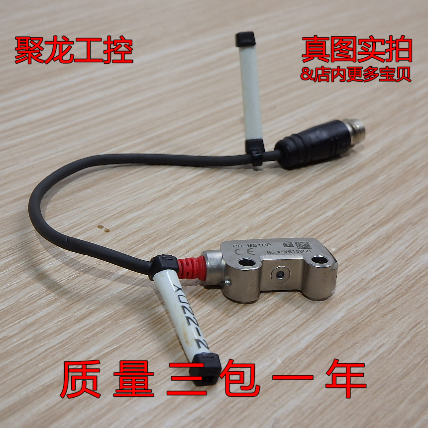 现货正品传感器KEYENCE 基恩士 PR-M51CP光电开关
