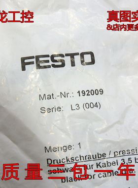 全新原装 FESTO费斯托 MAT.-NR.:192009电磁阀接口 L3(004)