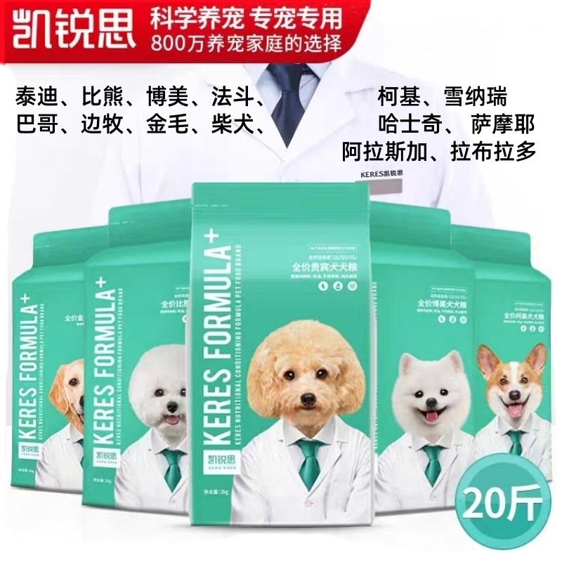 凯锐思狗粮全阶段小型大型犬20斤