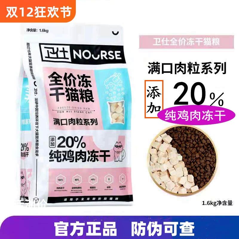 卫仕冻干双拼全阶段猫粮成猫幼猫