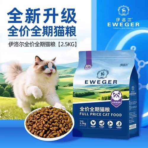 伊洛尔猫粮成猫幼猫营养天然进口配方7.5kg英短蓝猫美短渐层专用 - 封面