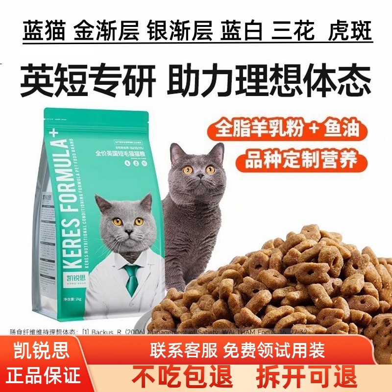 凯锐思英短专用猫粮蓝猫蓝白幼猫银渐层金1-4-12月凯瑞思成猫20斤,宠物/宠物食品及用品,猫全价膨化粮,淘宝优惠券,粉丝福利购,淘宝优惠卷