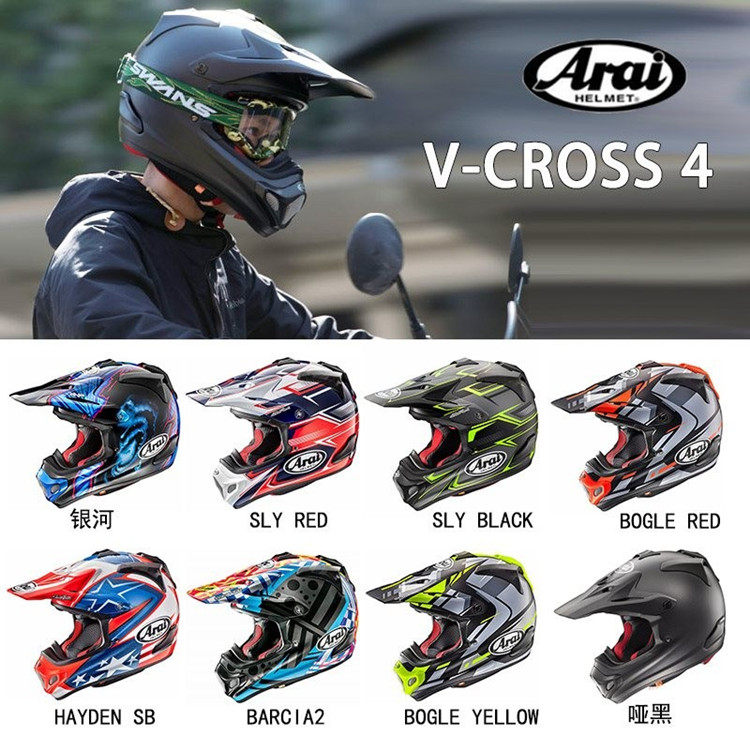 正品 ARAI V-CROSS 4 越野 拉力 摩托艇 摩托车 头盔 总汇