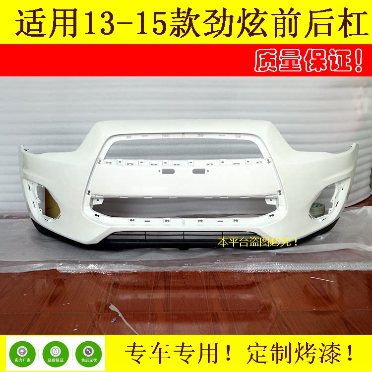 适用13款14 15年款老款三菱劲炫前保险杠前包围前杠保护杠杆原装