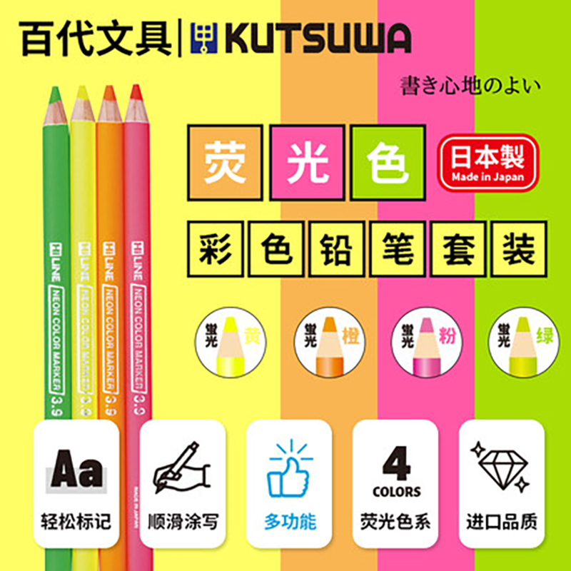 日本Kutsuwa手帐荧光记号铅笔
