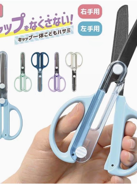 包邮日本kutsuwa可慈王儿童宝宝圆头安全剪纸旅行手工剪刀球拍剪