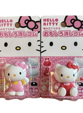 包邮IWAKO橡皮擦HELLOKITTY