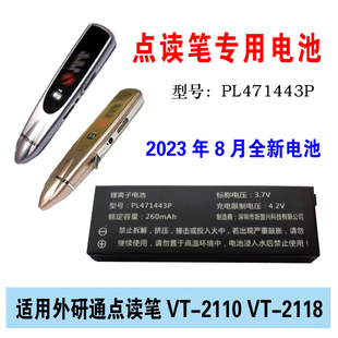 2110 2118译点通YT 外研社外研通VT 2120点读笔电池2023全新正品💰