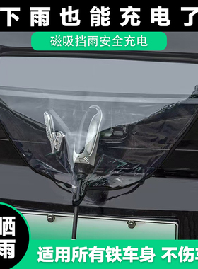 充电枪防雨罩新能源电动汽车充电保护充电口防水盖户外防水防尘罩