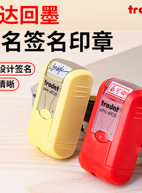 卓达4908回墨签名姓名小印章自动按压式回墨名字章小扁章定制刻章