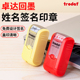 卓达4908回墨签名姓名小印章自动按压式 回墨名字章小扁章定制刻章