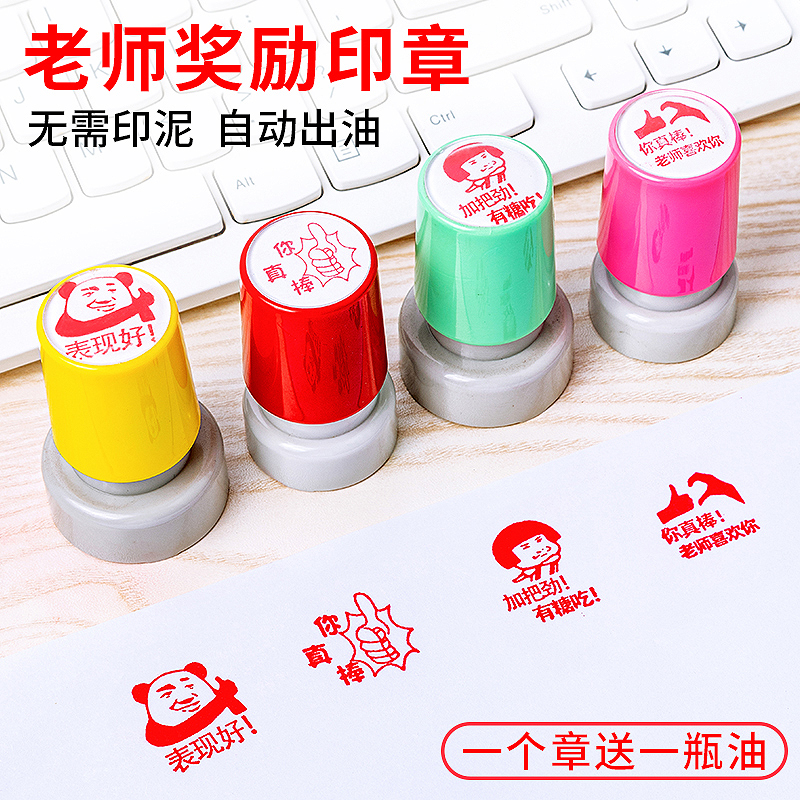 光敏评语鼓励卡通小红花教学印章