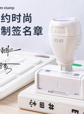 得印光敏印章手写签字章个性定制签名白色外壳个人名字私章姓名章