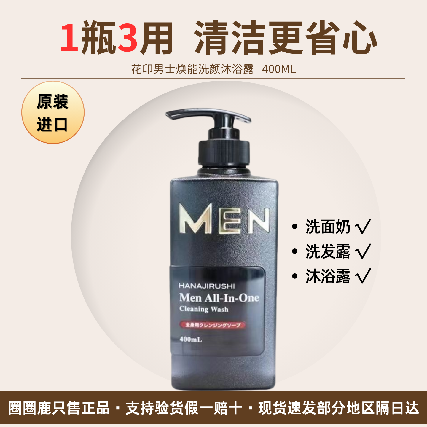 屈臣氏花印男士焕能洗颜沐浴露400ml清爽持久洗发洁面乳日本进口