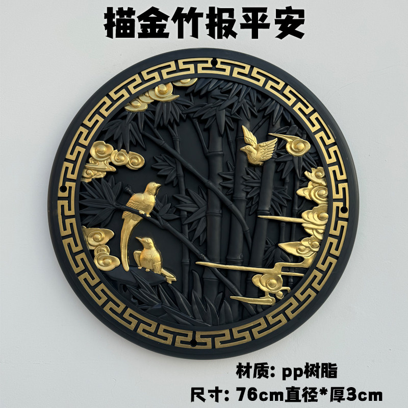 万佳居描金款圆形竹报平安