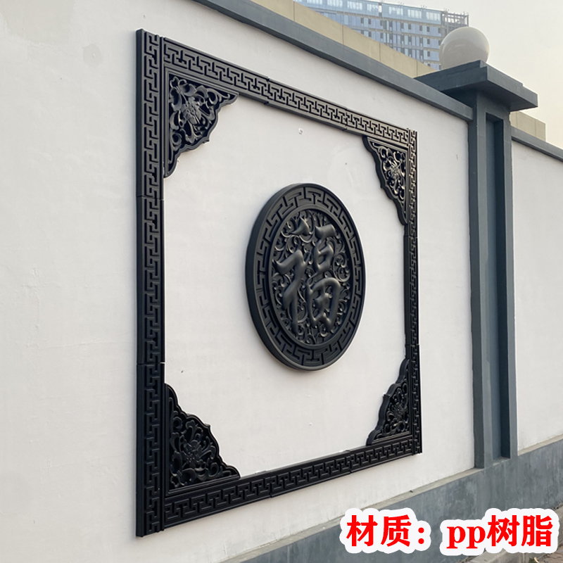 万佳居仿古福字线条角花塑料浮雕
