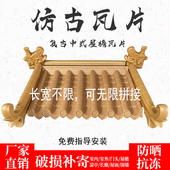 仿古屋檐瓦门头装 饰瓦复古围墙瓦金黄色瓦一体中式 树脂塑料瓦屋面