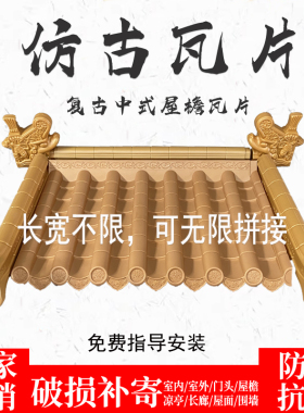 仿古屋檐瓦门头装饰瓦复古围墙瓦金黄色瓦一体中式树脂塑料瓦屋面