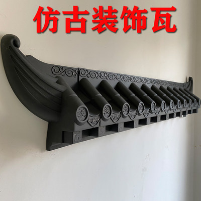 室外墙面装饰中式一体仿古瓦