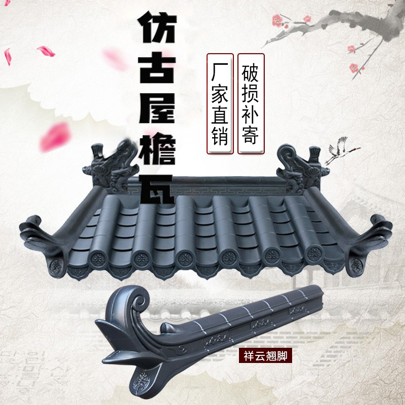 【祥云翘角】仿古瓦配件pcv树脂瓦飞檐大翘角中式屋脊门头一体瓦