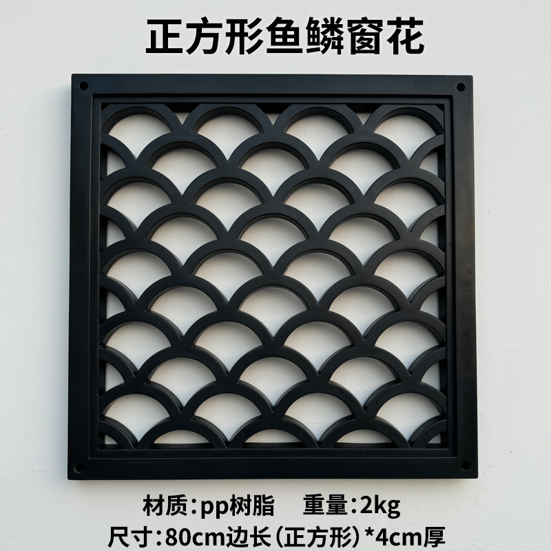万佳居正方形鱼鳞窗花中式复古