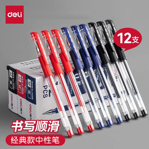 得力中性笔办公用品6600es/33399签字碳素水笔0.5mm水笔文具
