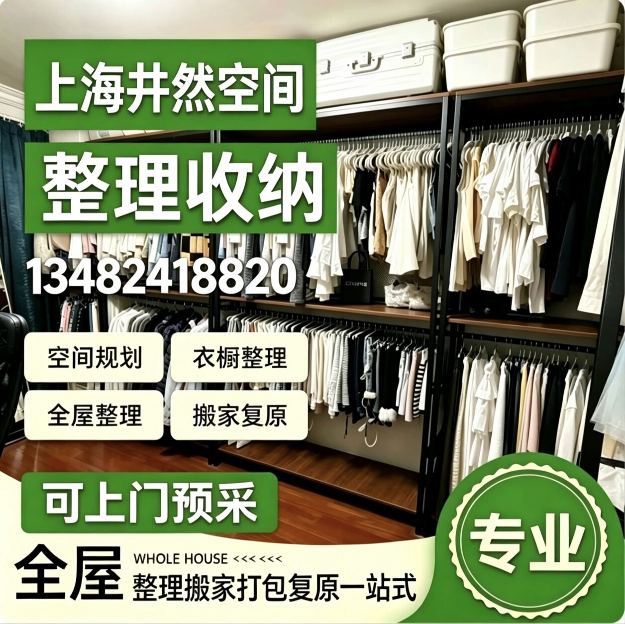 上海全屋整理收纳师 搬家打包复原衣橱换季整理空间规划上门服务图片