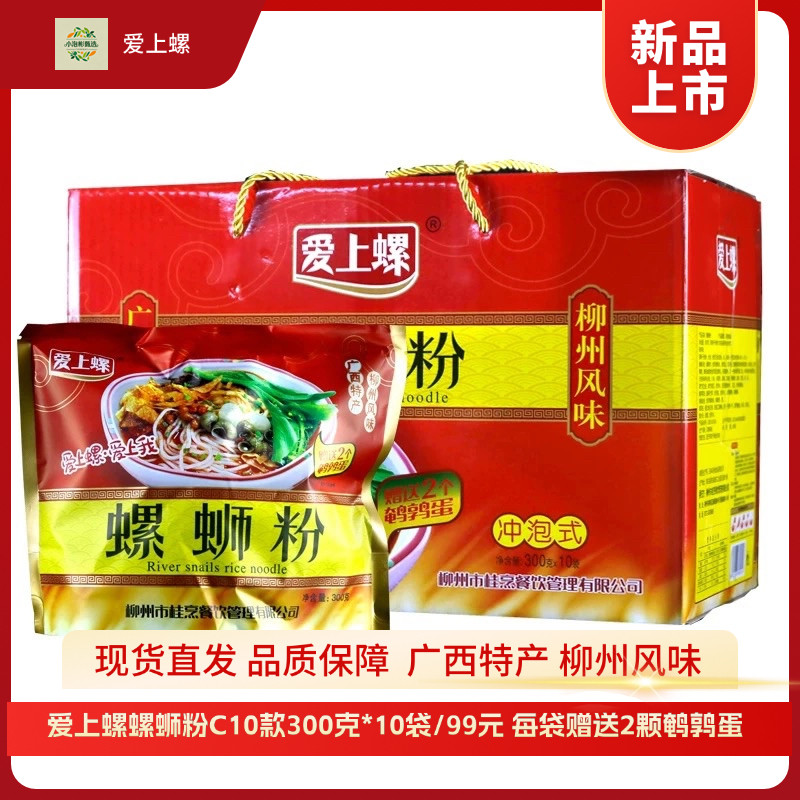 爱上螺螺蛳粉礼盒装广西特产零食