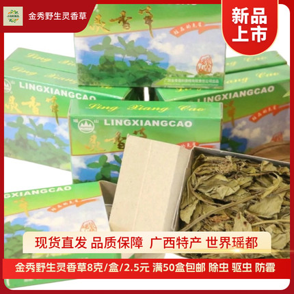 灵香草衣柜书柜驱虫防虫防霉8g小盒装灵草香料驱蚊香露保香除异味