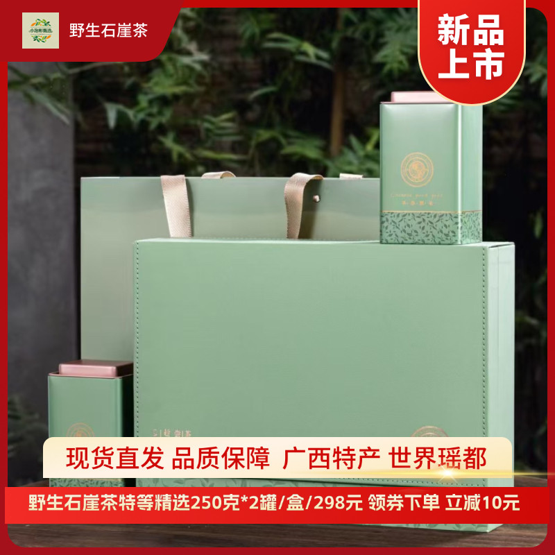 小泡彬广西金秀大瑶山野生石崖茶2025新茶绿茶特级礼盒装500克1盒