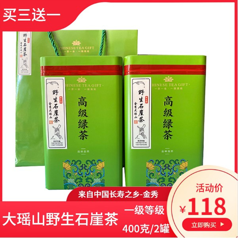 新茶春茶广西金秀大瑶山野生石崖茶一级400g礼品罐装茶叶绿茶长寿