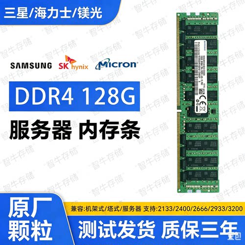 三星 SK 镁光 128G DDR4 2666 2933 3200 服务器内存条 RECC REG