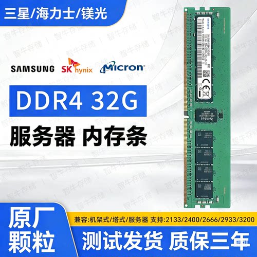 三星SK镁光32GDDR4服务器内存