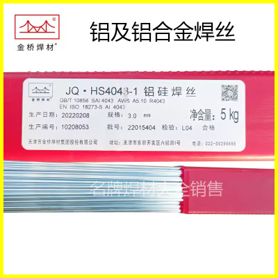 金桥焊材ER40435356铝合金焊丝