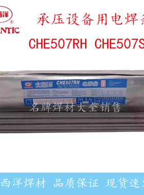 四川大西洋CHE507RH J607RH J707RH J807RH低合金高强度钢电焊条