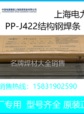 电力牌PP-J507RH 557RH 607RH 427CrCuSb 707RH 807RH电焊条