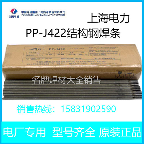 PP-J507RH电焊条电力牌