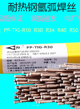 电力牌PP-TIG-R10 R30 R31 R34 R40 R71耐热钢钨极氩弧焊丝2.5mm
