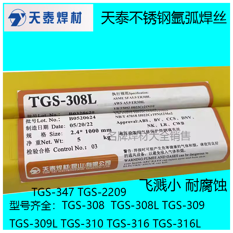 天泰TGFA-308L内药芯焊丝