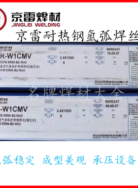 京雷GTR-1CM ER80S-G/1CMV ER55-B2-MnV/2CM ER90S-G耐热钢焊丝