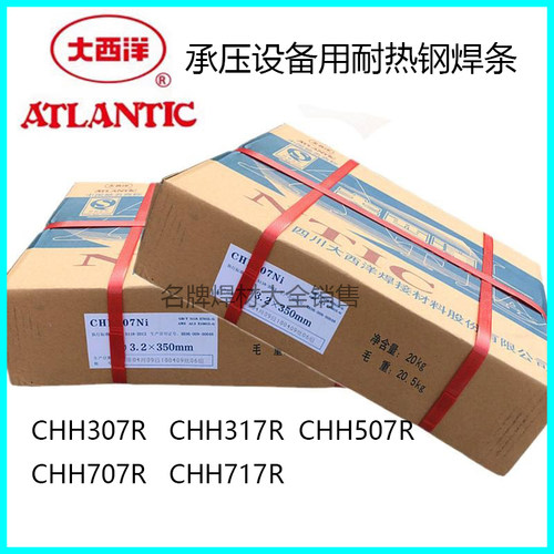 CHH307R317R耐热钢电焊条大西洋
