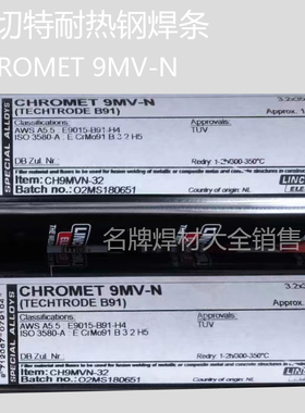 曼彻特CHROMET 9MN-N 9CrWV E9015-B9 P91 P92耐热钢焊条