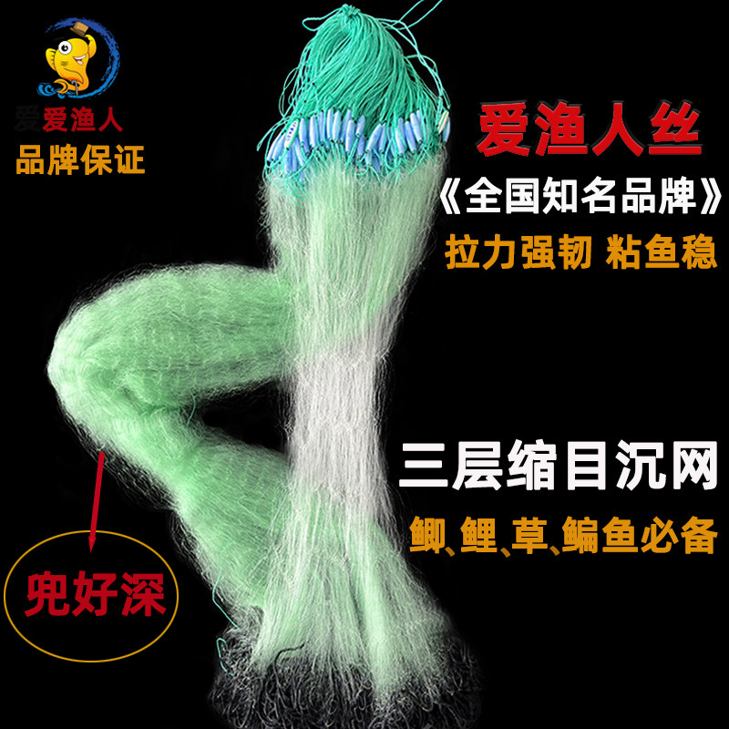 爱渔人水晶丝软丝结实三层渔网水库网抓鱼网淡水河水网防挂不缠网
