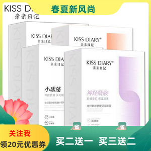 亲亲日记七重玻尿酸舒缓升级补水二裂酵母神经酰胺保湿小球藻面膜