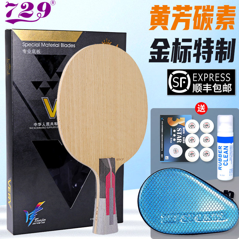 友谊729狂揽NB50乒乓球拍底板图片