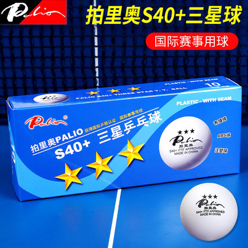 拍里奥三星乒乓球新材料40+比赛专用3星兵乓球专业耐打乒兵球 - 封面