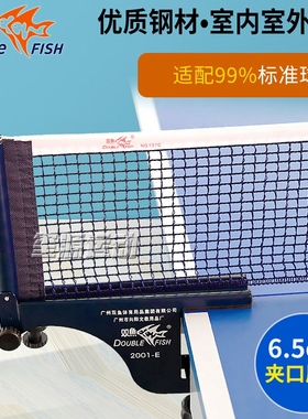 双鱼2001A乒乓球网架套装带网2001E便携通用球桌室外乒乓球台网柱